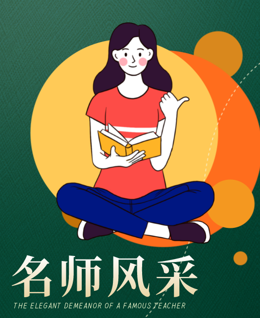 操逼365教师风采